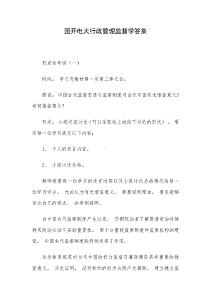 国开电大行政管理监督学答案.docx