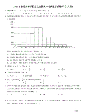 2021届高考数学试题·全国卷(甲卷·文科).docx