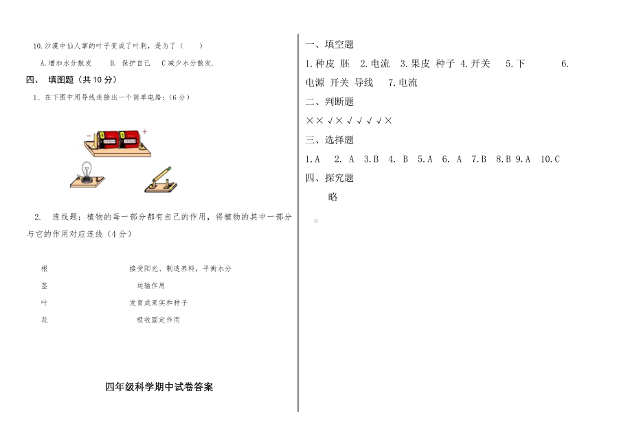 2021新教科版四年级下册《科学》期中测试卷（含答案）.doc_第2页