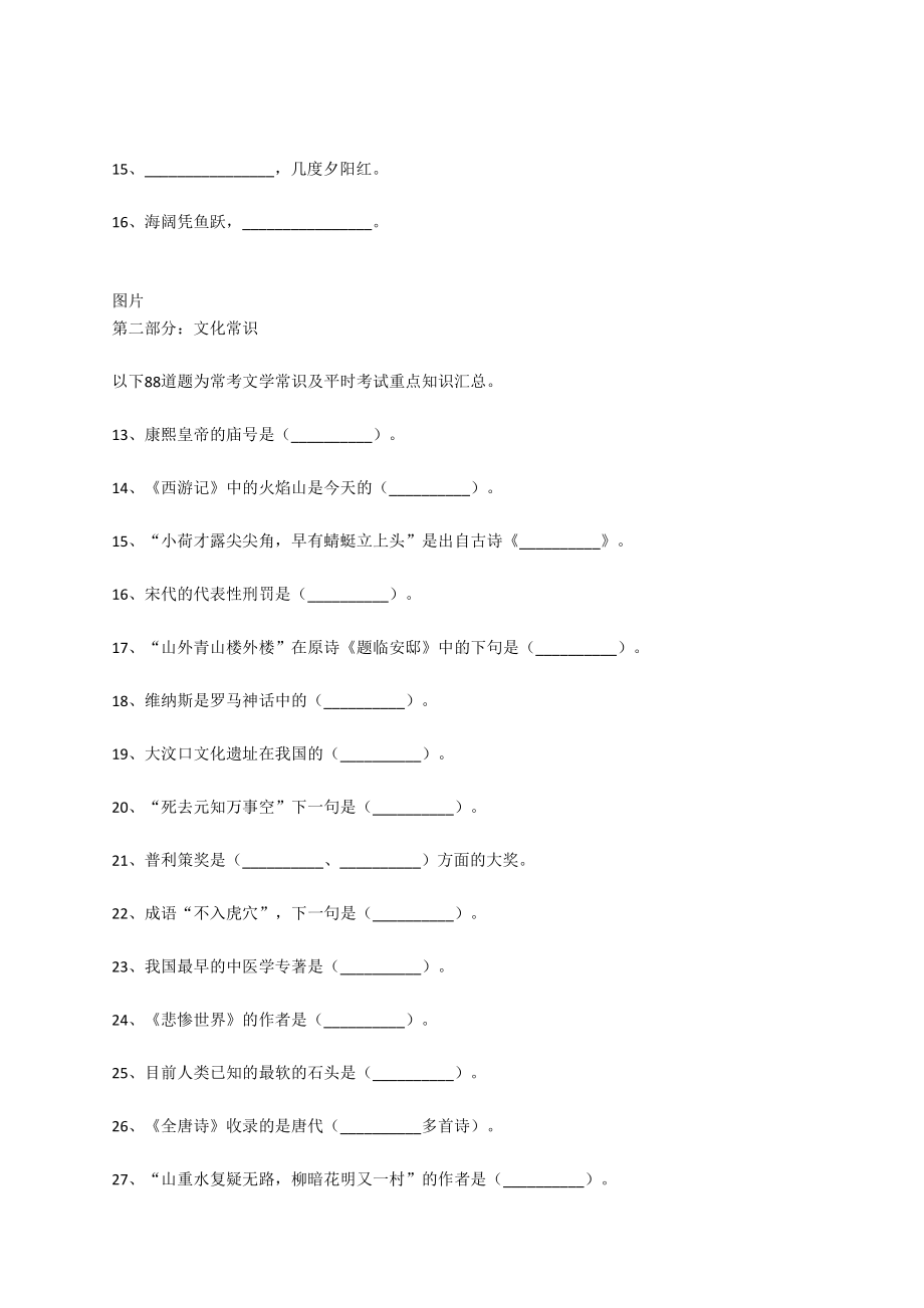 人教（部）统编版六年级下册《语文》文学常识常考100题汇总（含答案）.docx_第2页