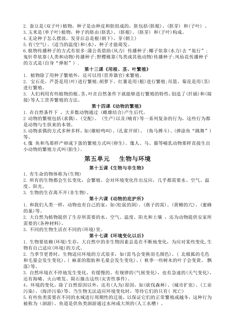 2021新苏教版四年级下册《科学》各单元知识点归纳（全册期末复习背诵资料）.docx_第3页