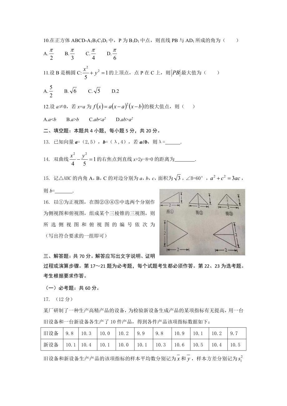 2021年全国乙卷高考数学（文科）.docx_第2页