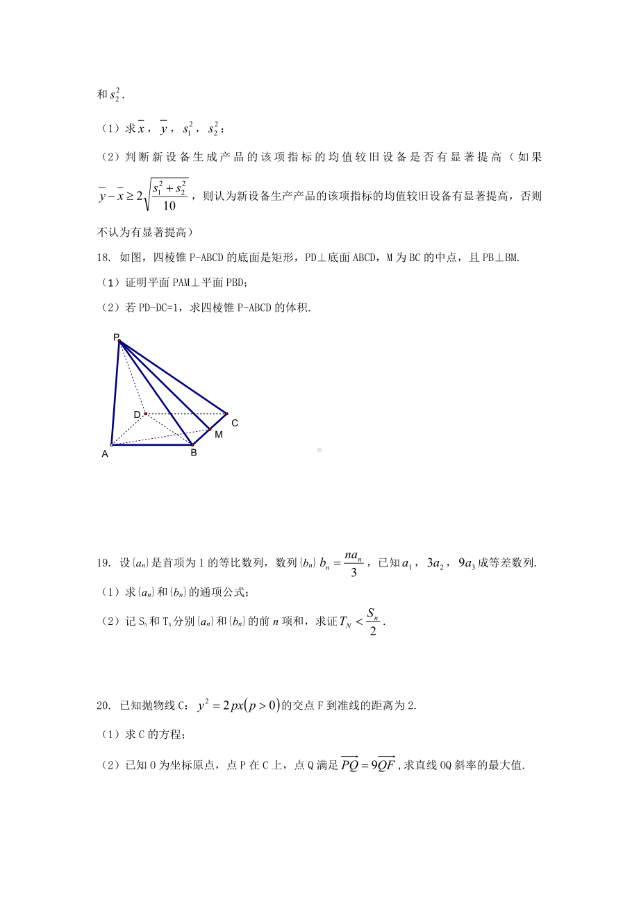 2021年全国乙卷高考数学（文科）.docx_第3页