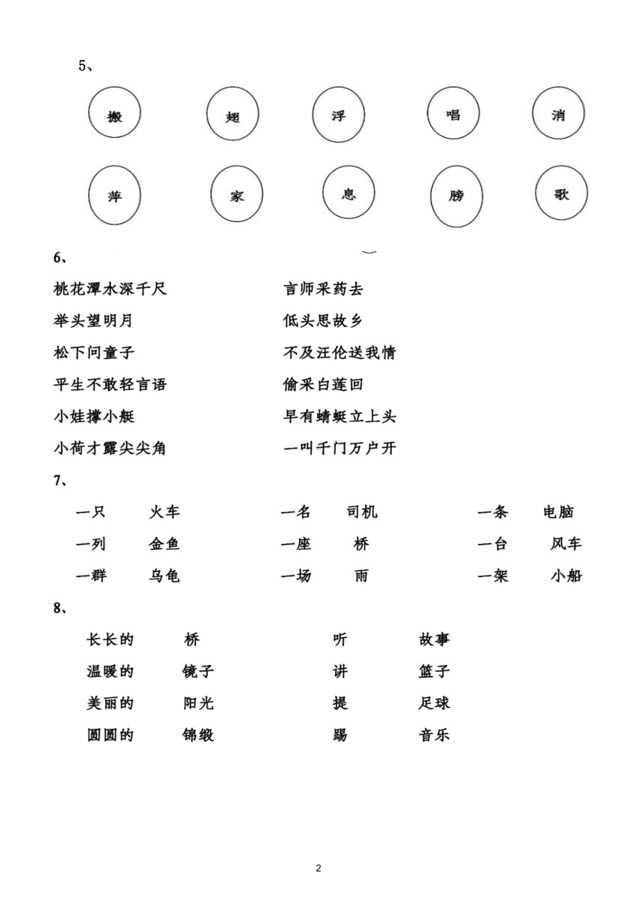 小学语文部编版一年级下册《连线题》专项练习（附答案）.doc_第2页