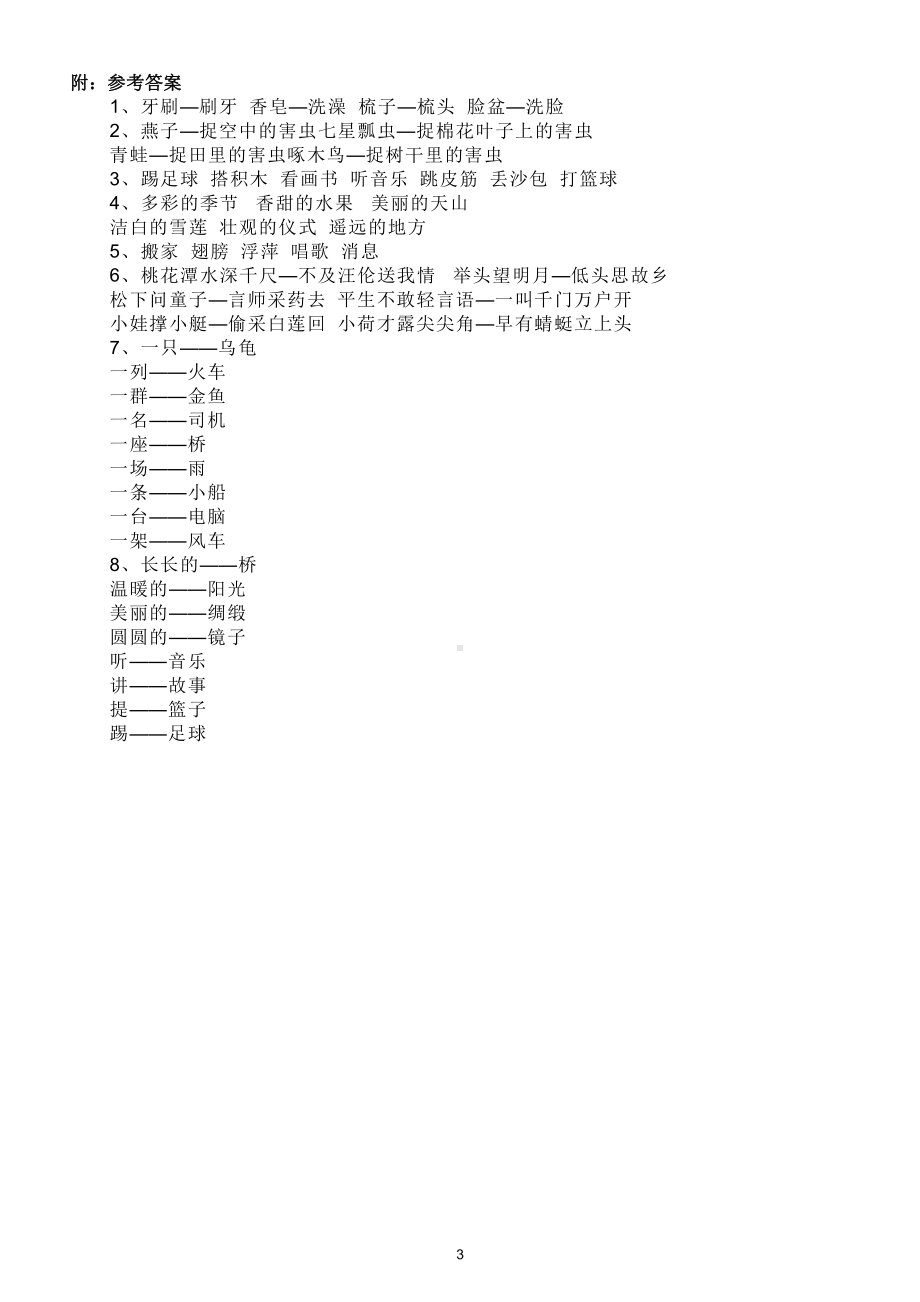 小学语文部编版一年级下册《连线题》专项练习（附答案）.doc_第3页