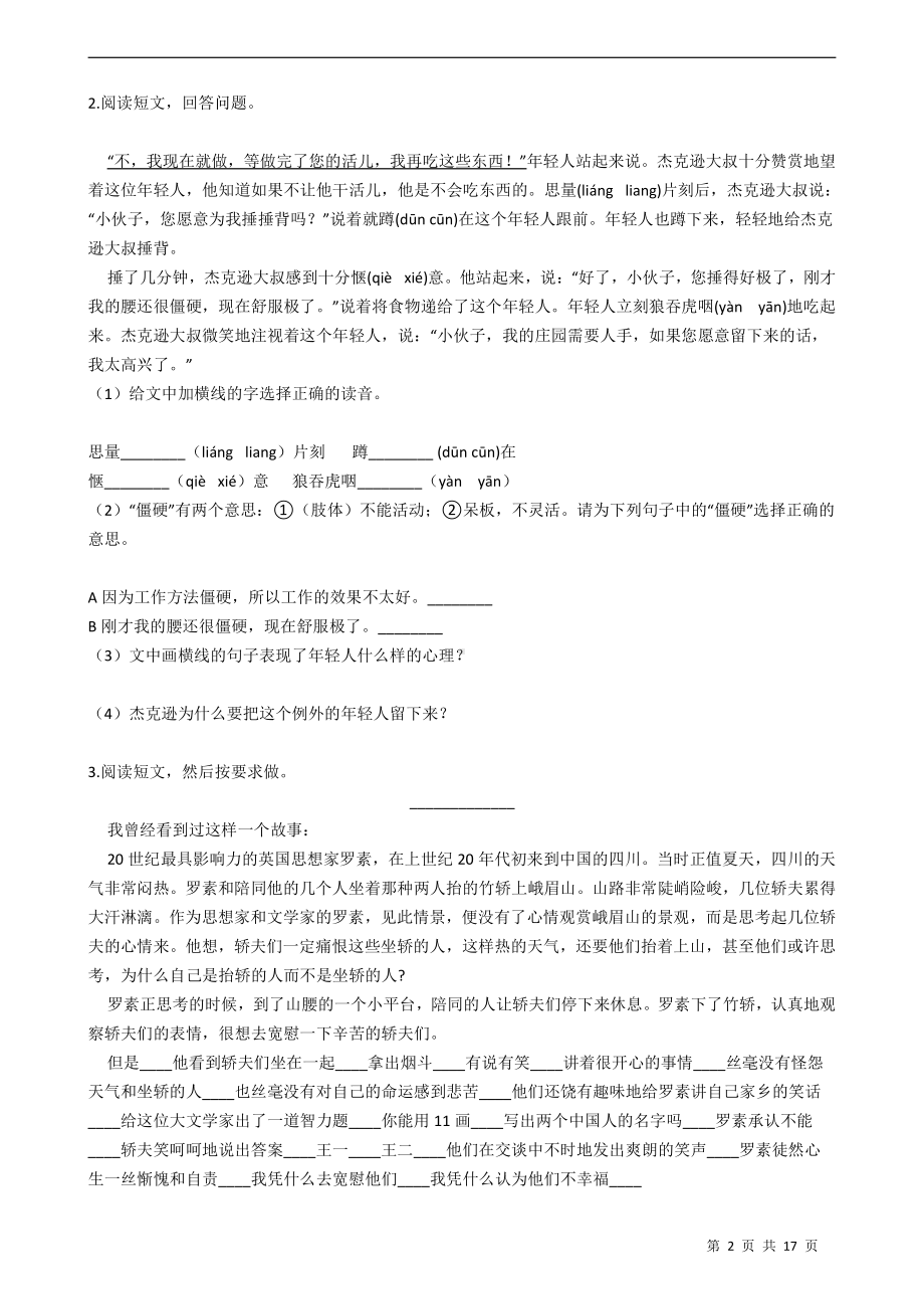 人教（部）统编版六年级下册《语文》阅读题专项提高卷 有答案.docx_第2页