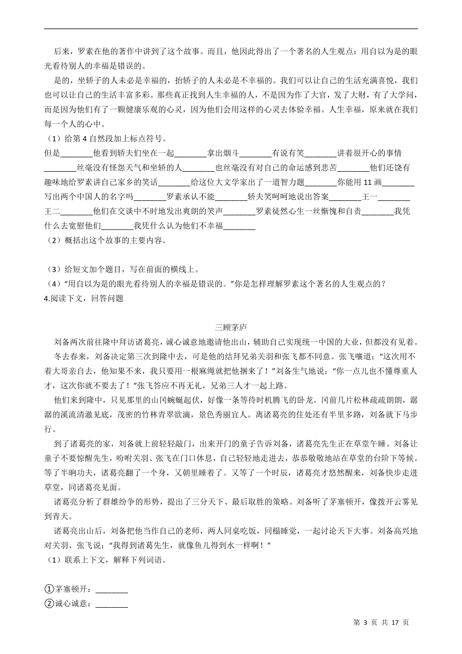 人教（部）统编版六年级下册《语文》阅读题专项提高卷 有答案.docx_第3页