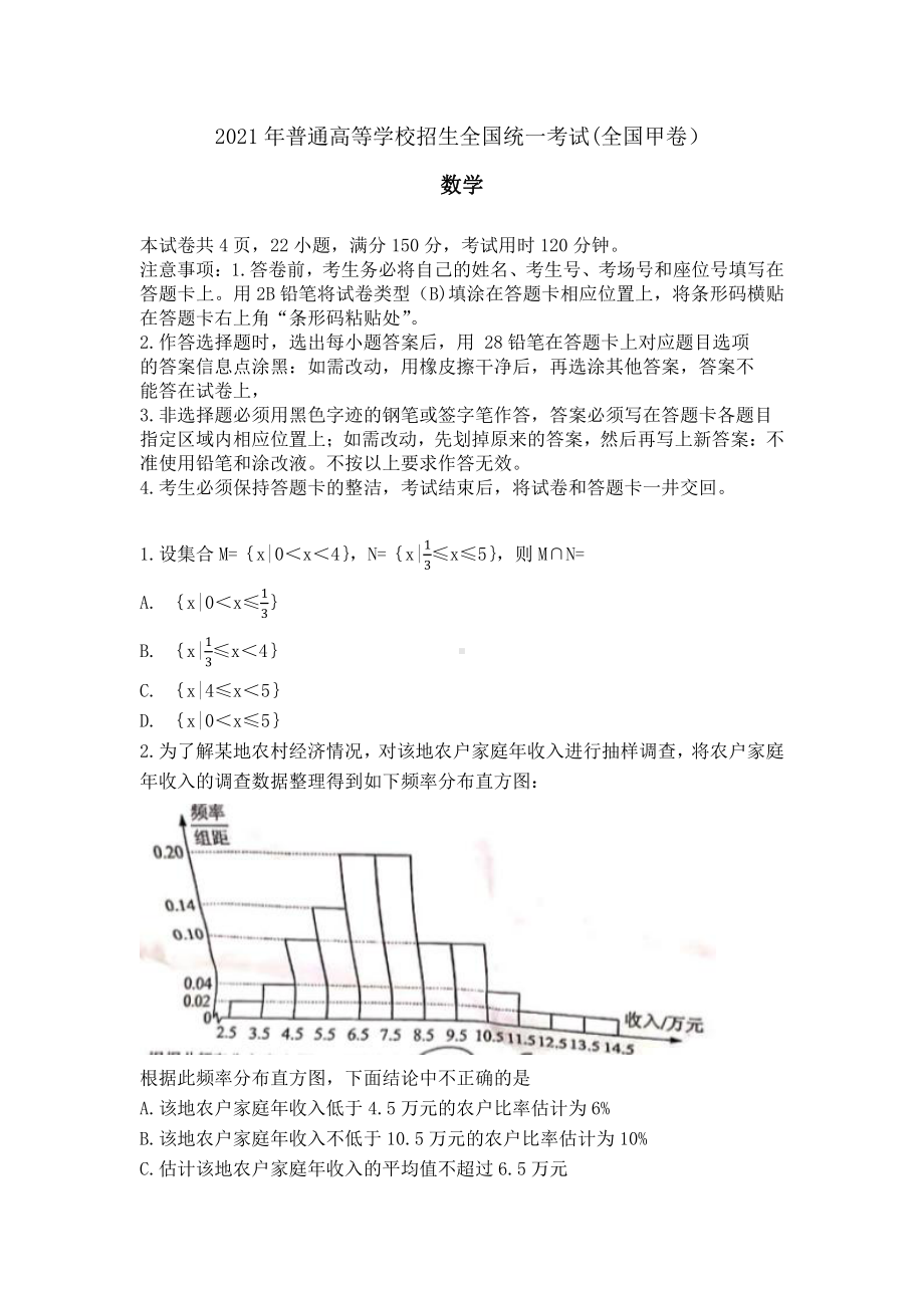 2021年全国甲卷理科数学高考真题(含答案解析）.docx_第1页