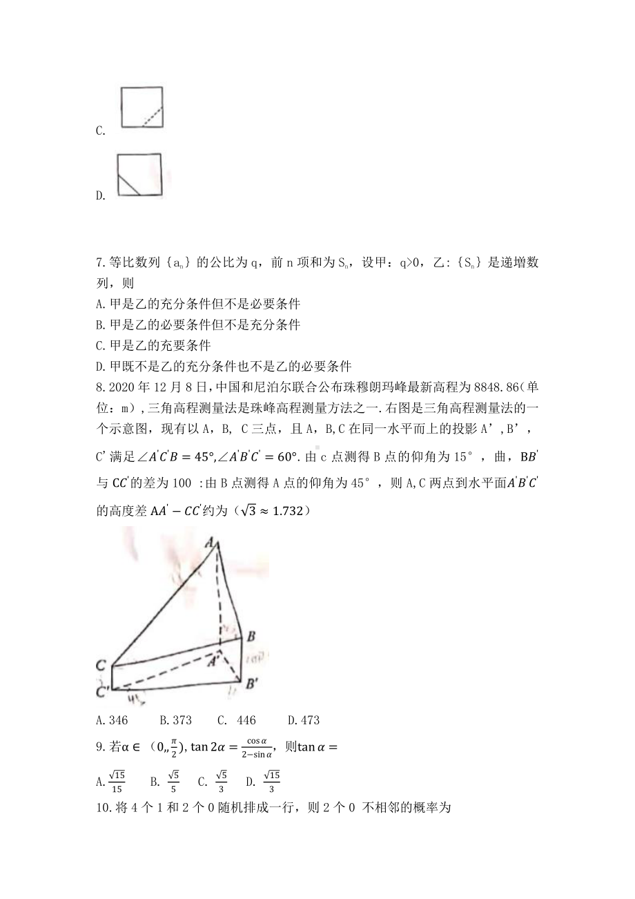 2021年全国甲卷理科数学高考真题(含答案解析）.docx_第3页