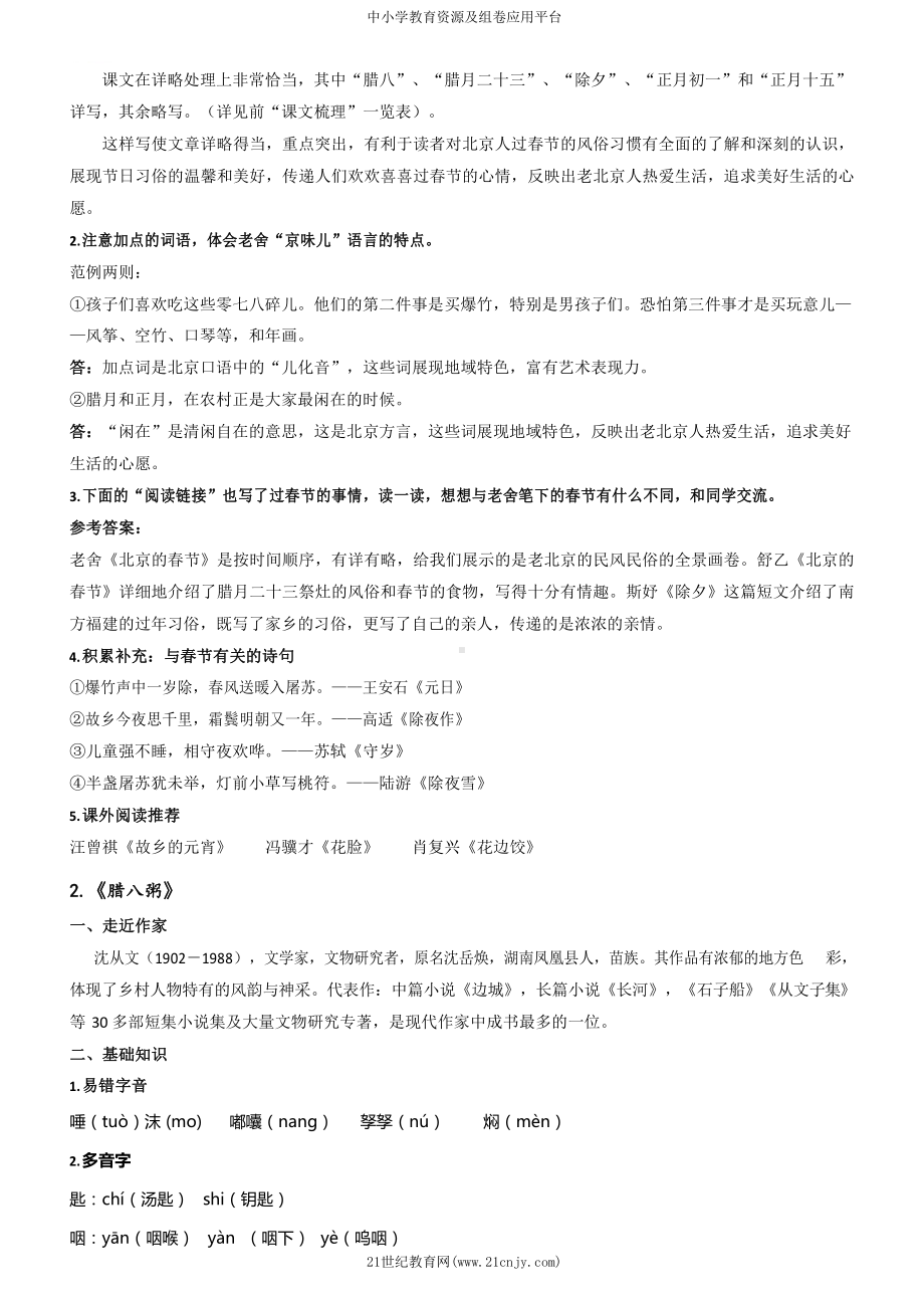 人教（部）统编版六年级下册《语文》期末复习知识总结(含答案).docx_第2页