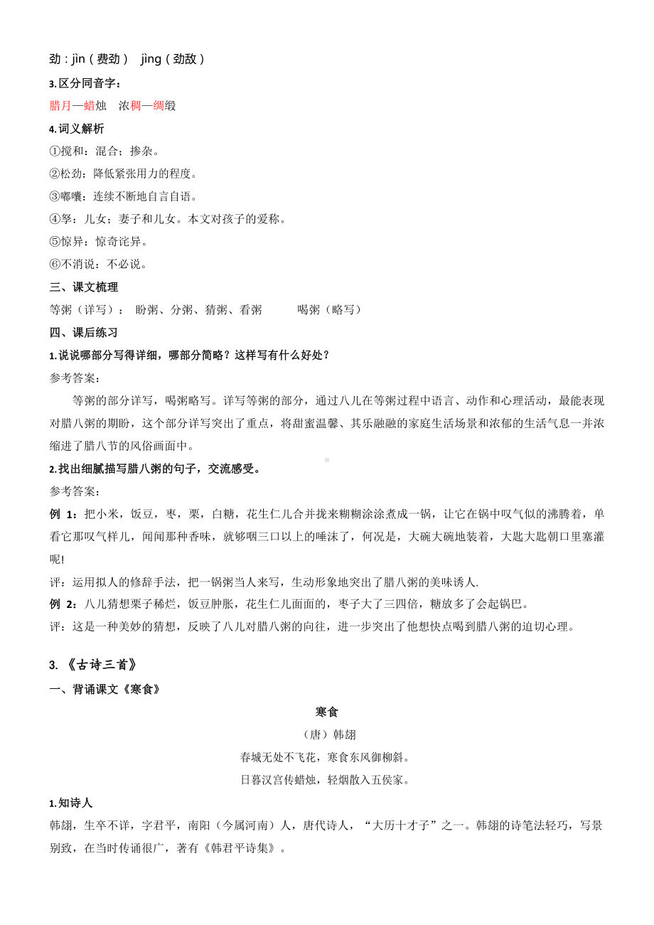 人教（部）统编版六年级下册《语文》期末复习知识总结(含答案).docx_第3页