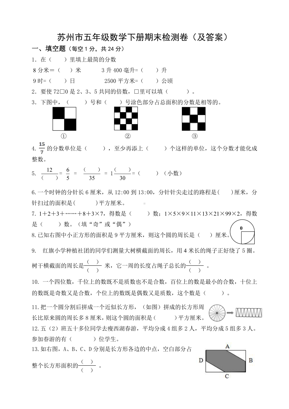 2020~2021苏州苏教版五年级数学下册期末测试卷（及答案）.doc_第1页