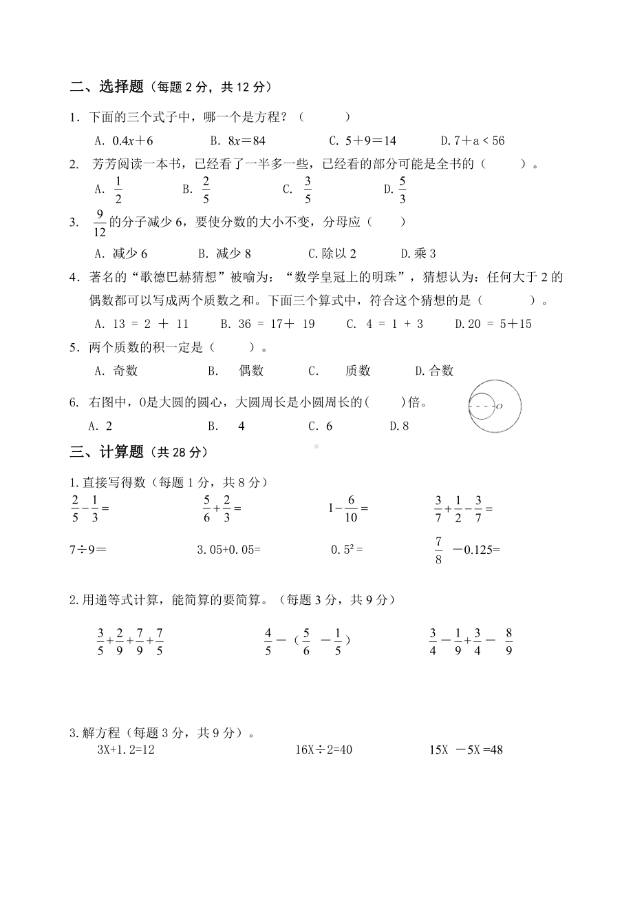 2020~2021苏州苏教版五年级数学下册期末测试卷（及答案）.doc_第2页