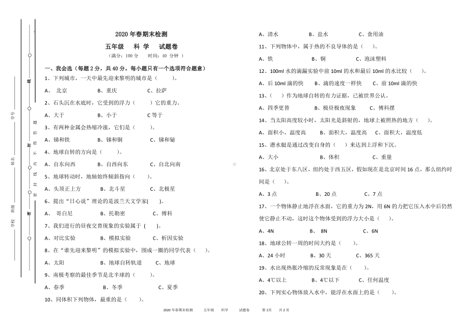 2021新教科版五年级下册《科学》期末试题卷（无答案）.docx_第1页