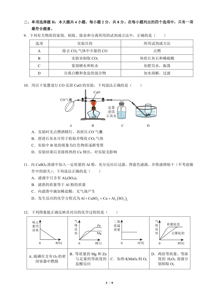 2020-2021深圳市龙岗区九年级上学期期末化学试卷(及答案).pdf_第3页