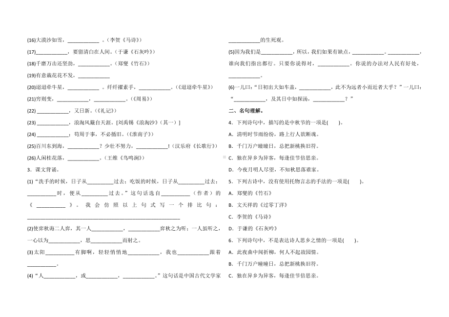 人教（部）统编版六年级下册《语文》期末复习—积累运用+课文理解（含答案）.docx_第2页