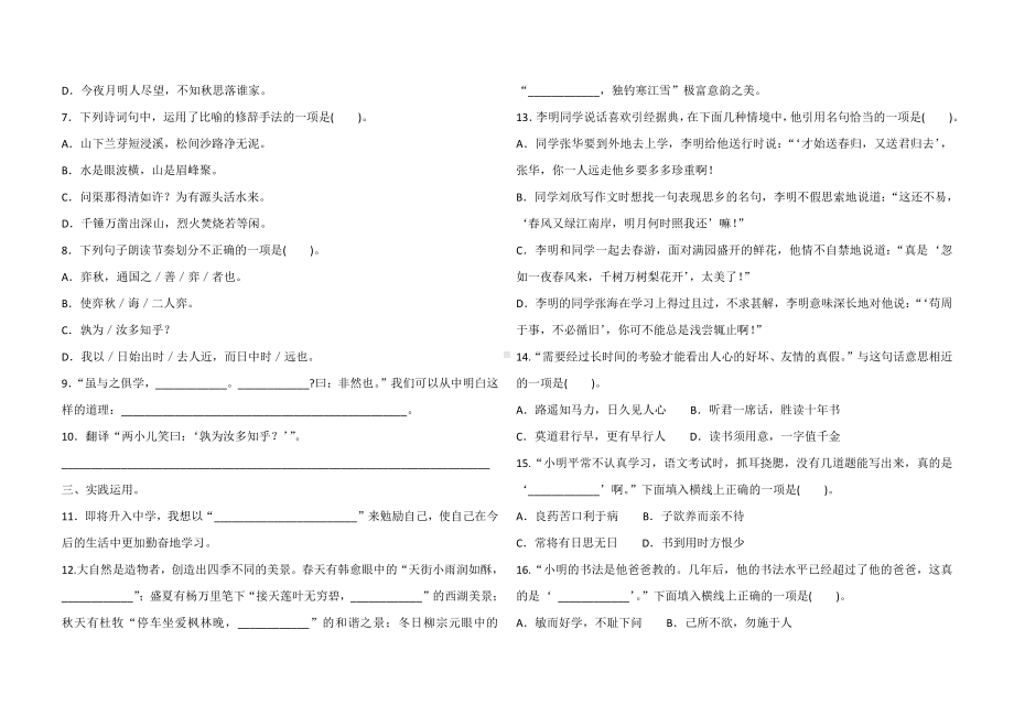 人教（部）统编版六年级下册《语文》期末复习—积累运用+课文理解（含答案）.docx_第3页