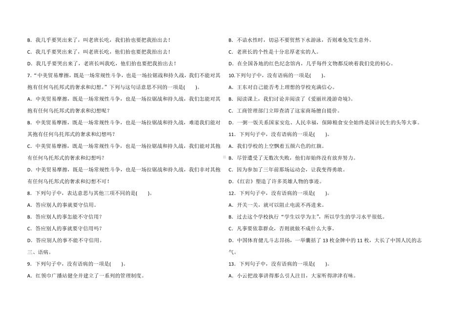 人教（部）统编版六年级下册《语文》期末复习—句子+标点符号（含答案）.docx_第2页