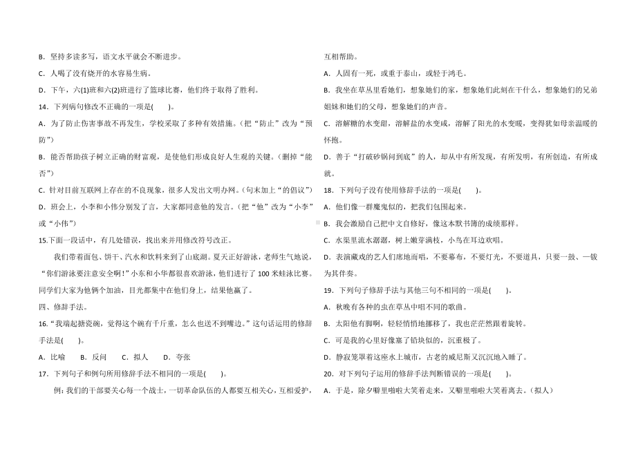 人教（部）统编版六年级下册《语文》期末复习—句子+标点符号（含答案）.docx_第3页