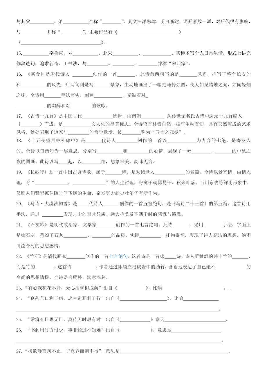 人教（部）统编版六年级下册《语文》古诗及诗人文学常识积累.docx_第2页