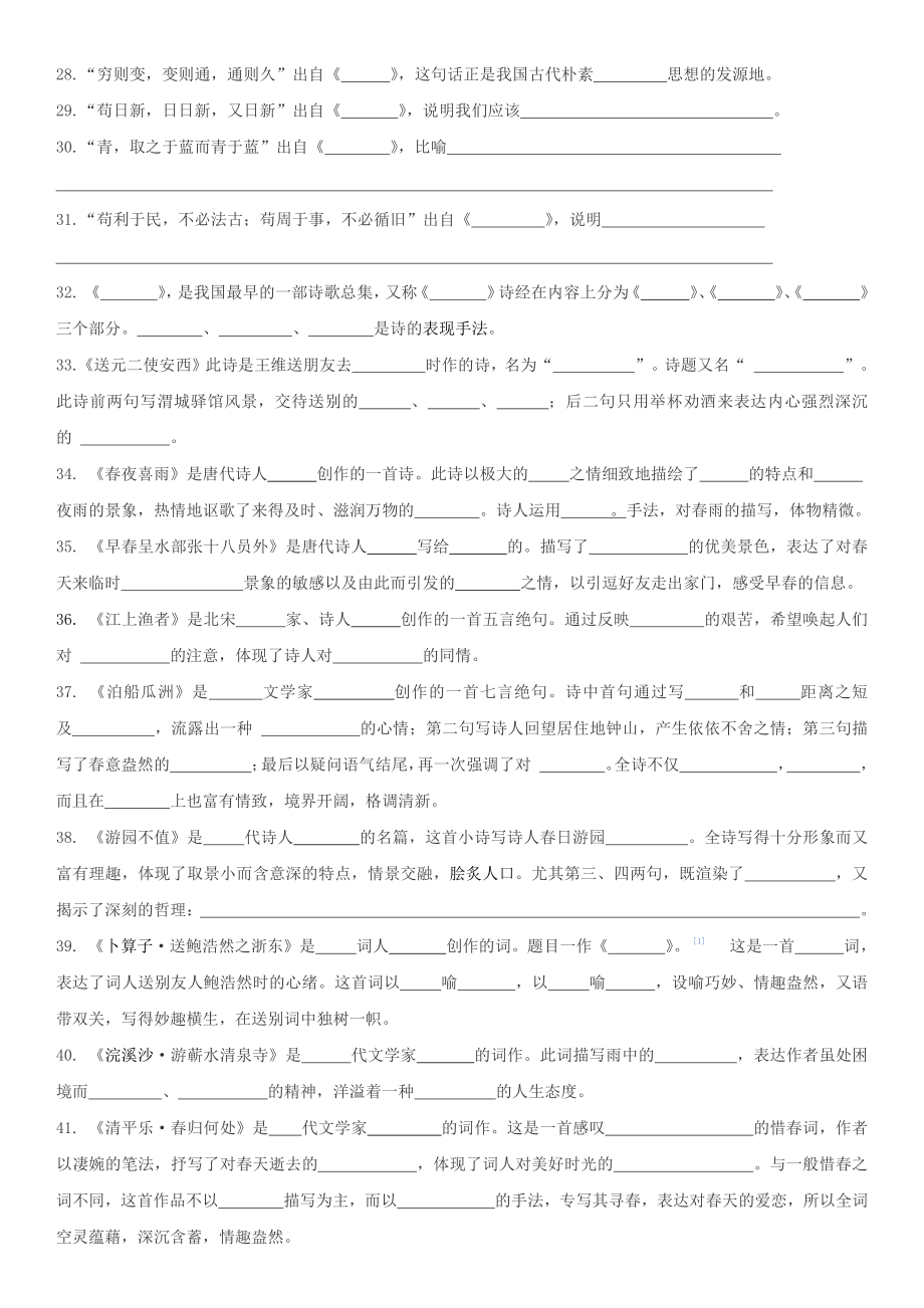 人教（部）统编版六年级下册《语文》古诗及诗人文学常识积累.docx_第3页