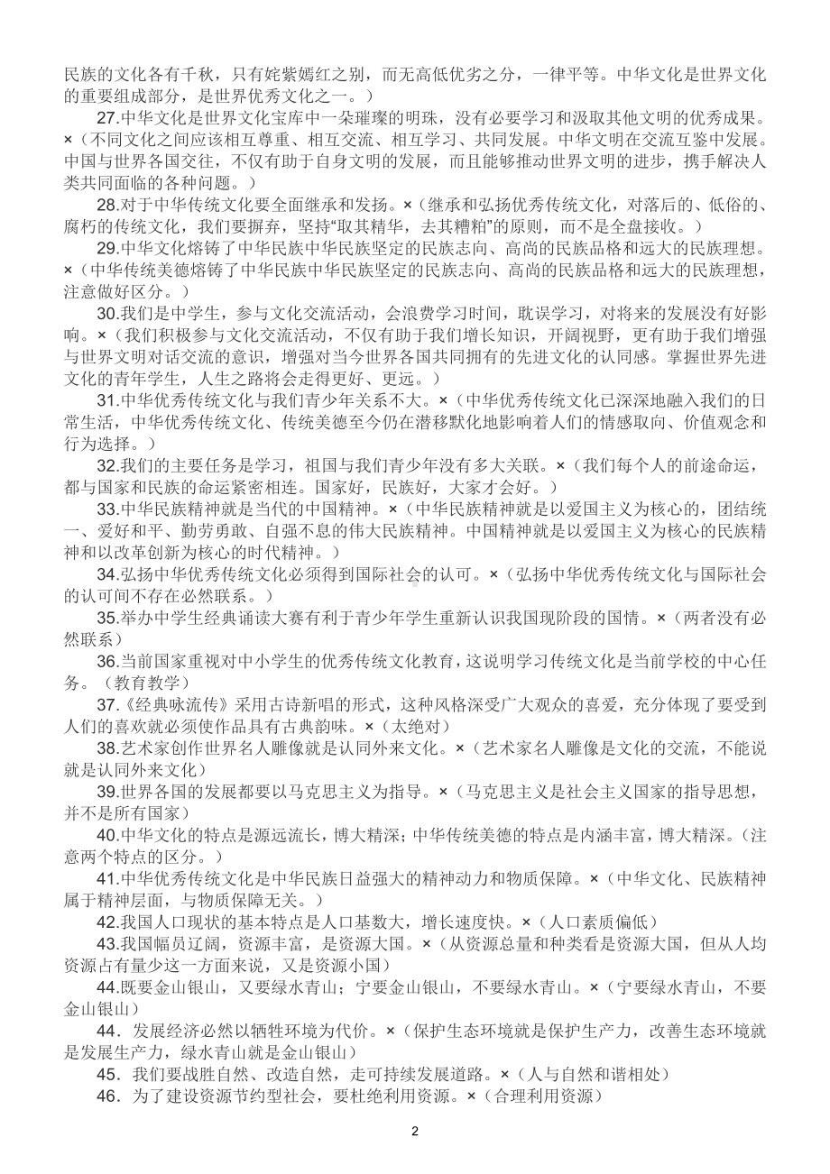 初中道德与法治 2021中考《易错观点》汇总（共72含解析）（直接打印每生一份熟记.doc_第2页