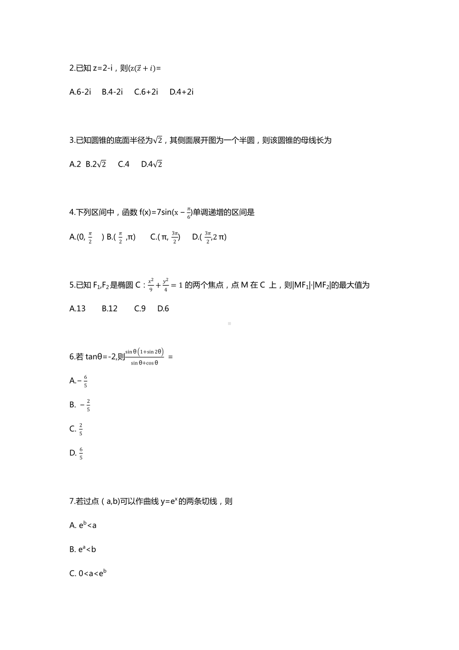 2021新高考Ⅰ卷湖南省数学高考真题及答案解析.docx_第2页