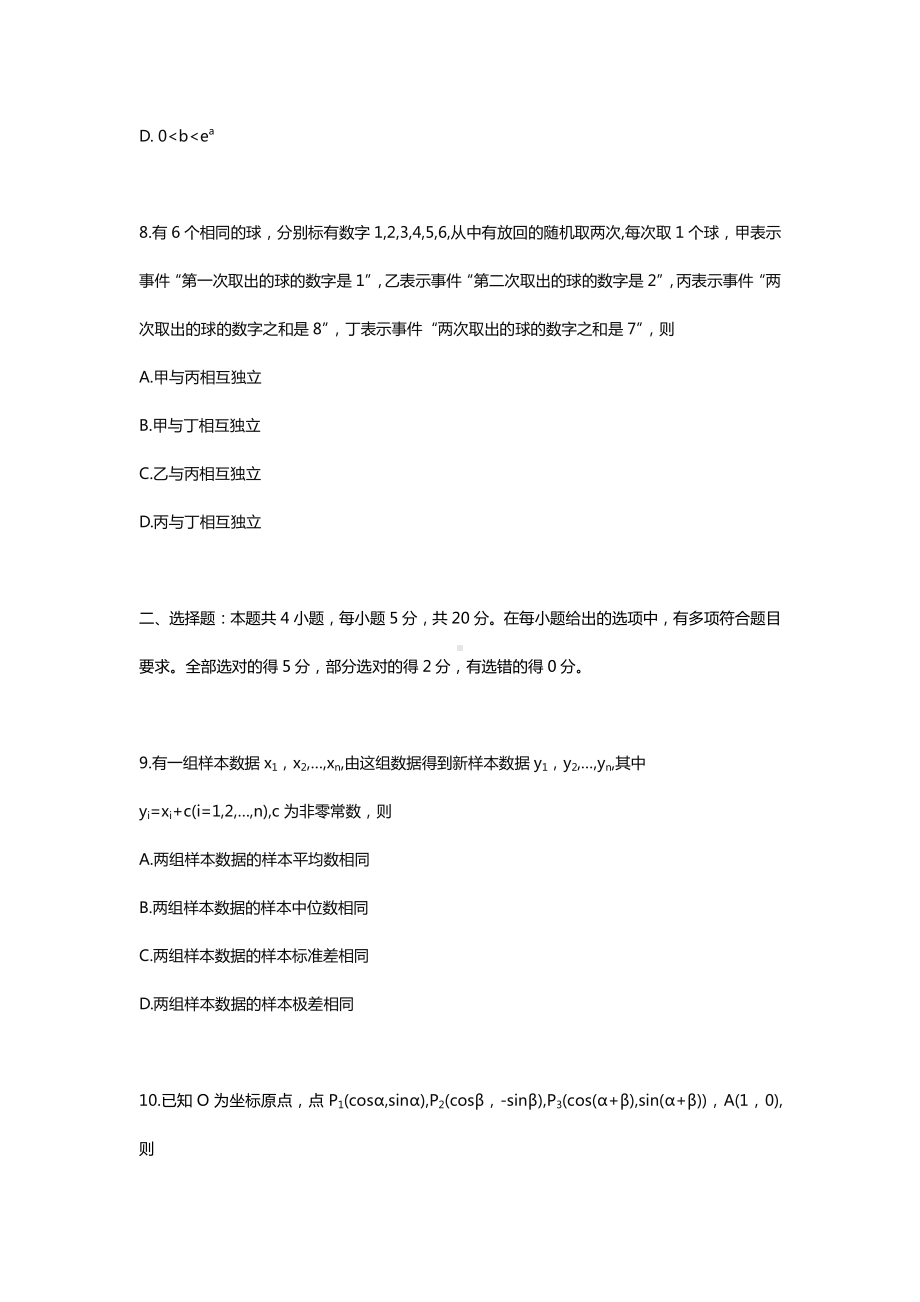 2021新高考Ⅰ卷湖南省数学高考真题及答案解析.docx_第3页