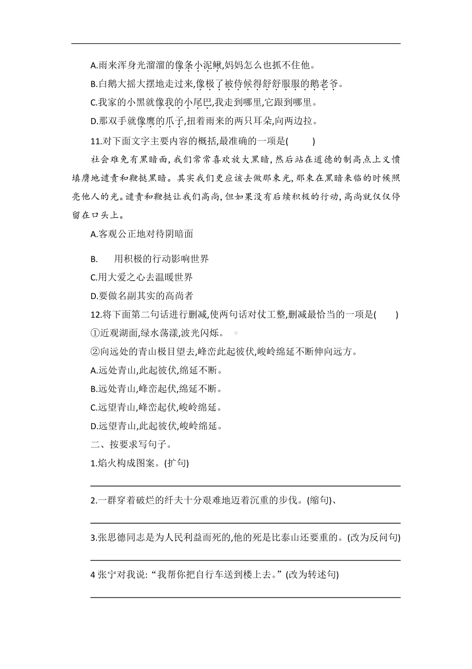 人教（部）统编版六年级下册《语文》试题—句子复习检测（含答案）.docx_第3页