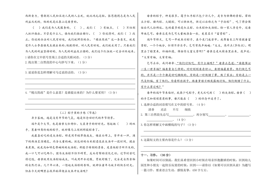 人教（部）统编版六年级下册《语文》期末综合测评卷（一）有答案.doc_第2页