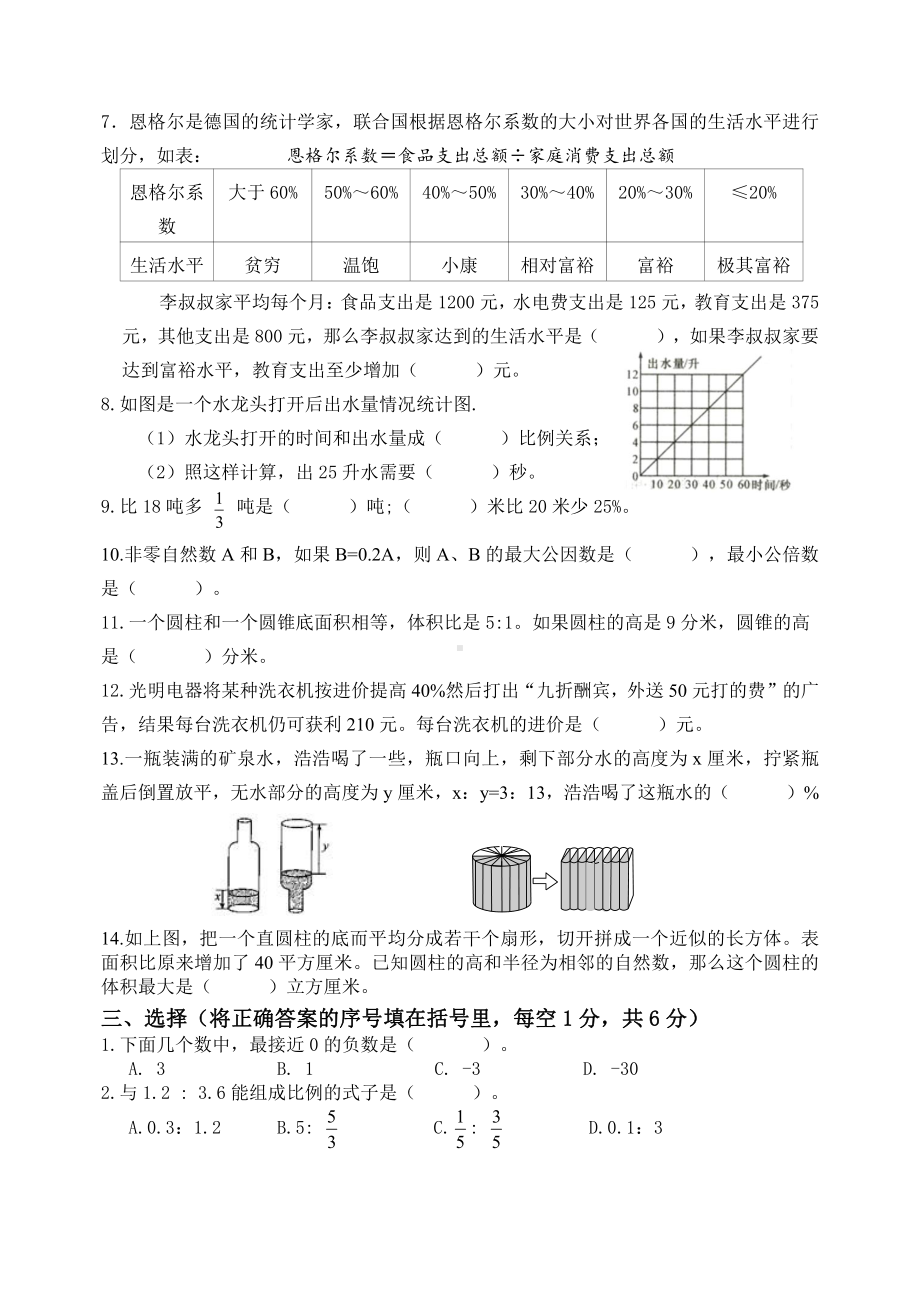 扬州市梅岭小学六年级数学下册小升初复习试卷（三）及答案.docx_第2页