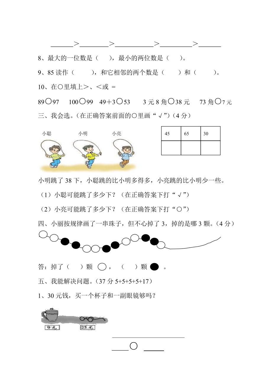 新人教版小学一年级数学下册期末测试题(十一).doc_第2页