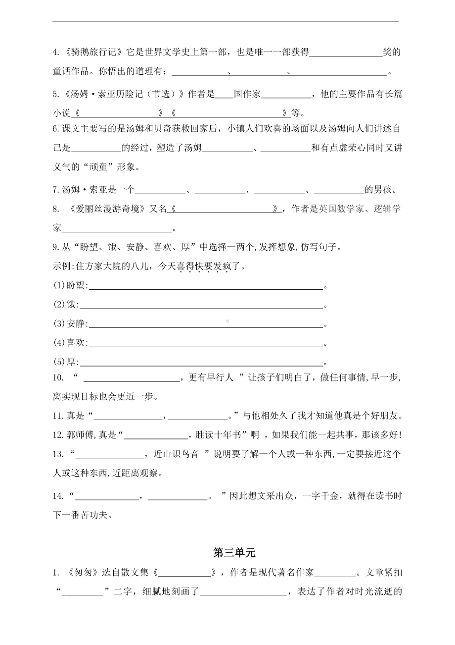 人教（部）统编版六年级下册《语文》按课文内容填空及相关拓展期末分类复习（1到3单元））.doc_第3页