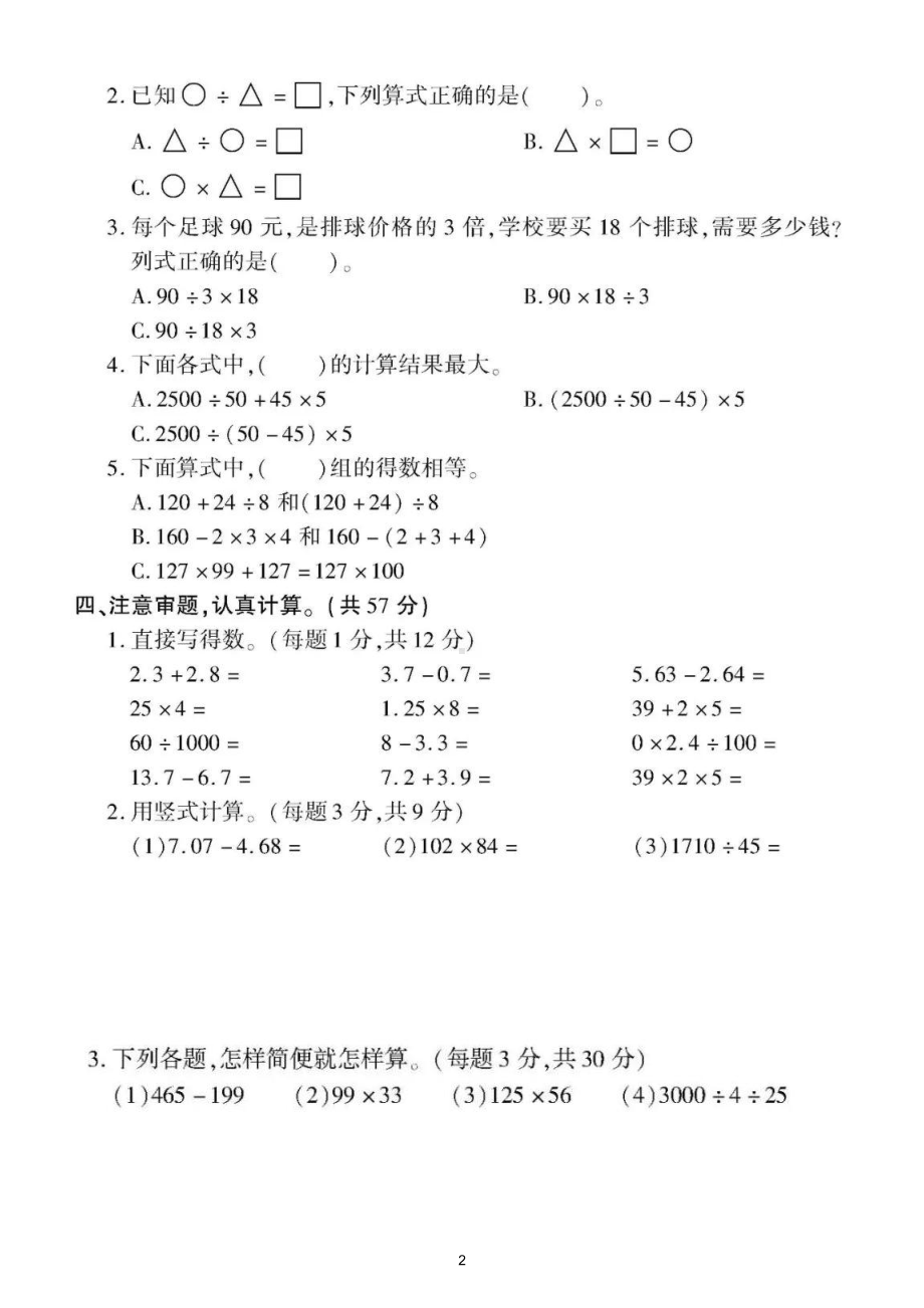 小学数学人教版四年级下册《计算》专项检测题（附参考答案）.doc_第2页