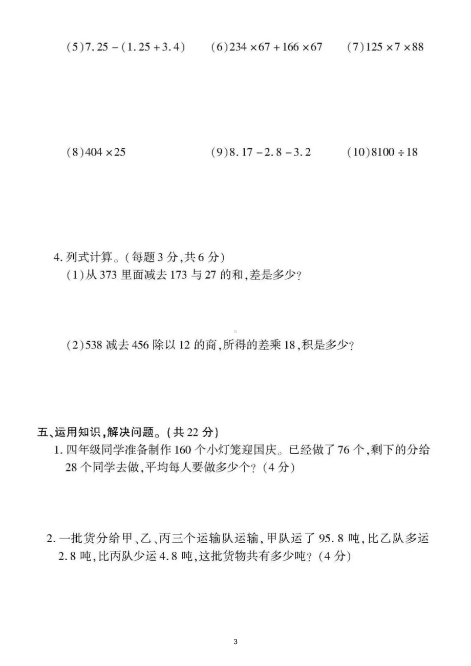 小学数学人教版四年级下册《计算》专项检测题（附参考答案）.doc_第3页