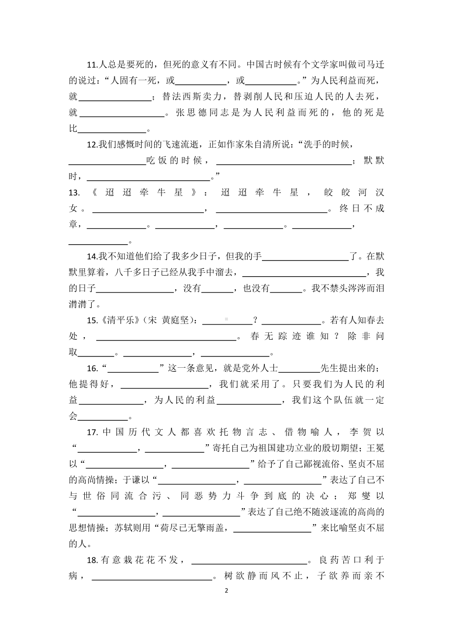 人教（部）统编版六年级下册《语文》按课文内容填空专项练习（含答案）.doc_第2页