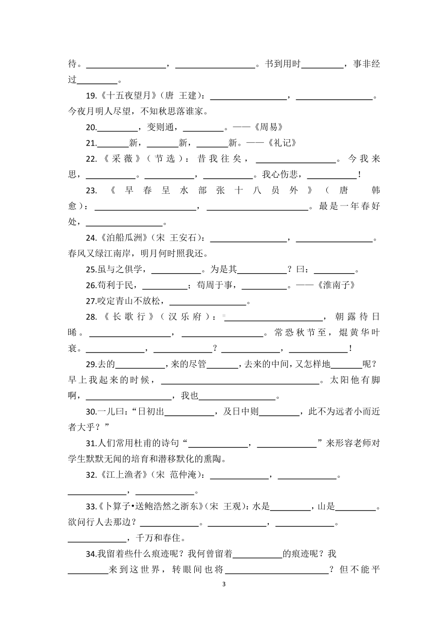 人教（部）统编版六年级下册《语文》按课文内容填空专项练习（含答案）.doc_第3页