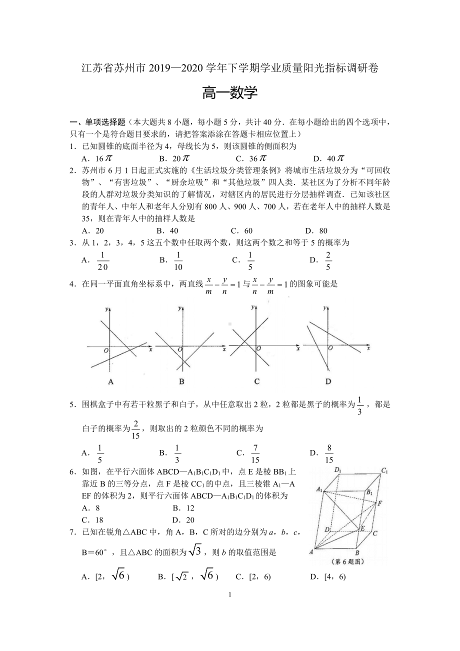 2020苏州市高一下学期数学期末试题（及答案）.docx_第1页