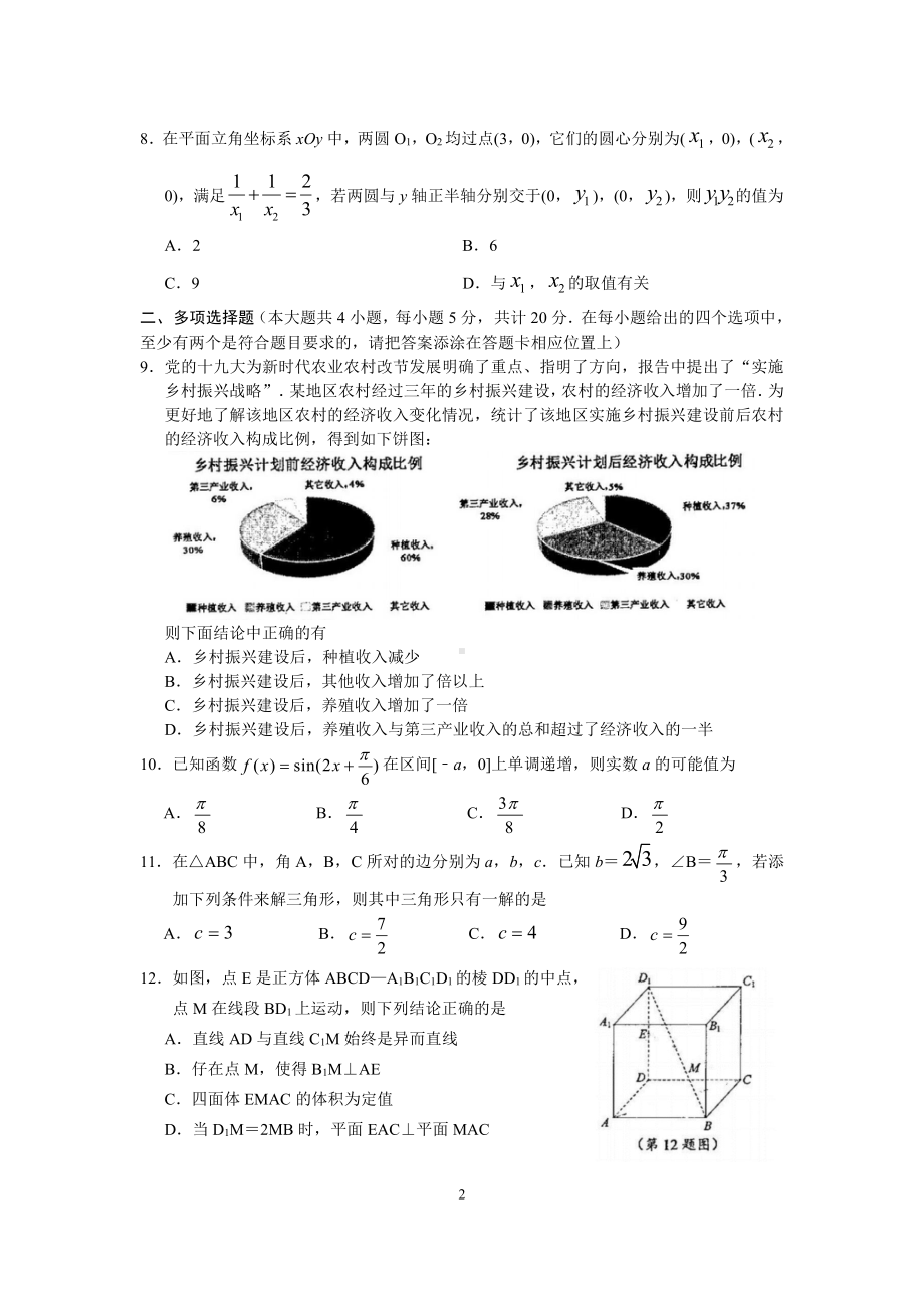 2020苏州市高一下学期数学期末试题（及答案）.docx_第2页