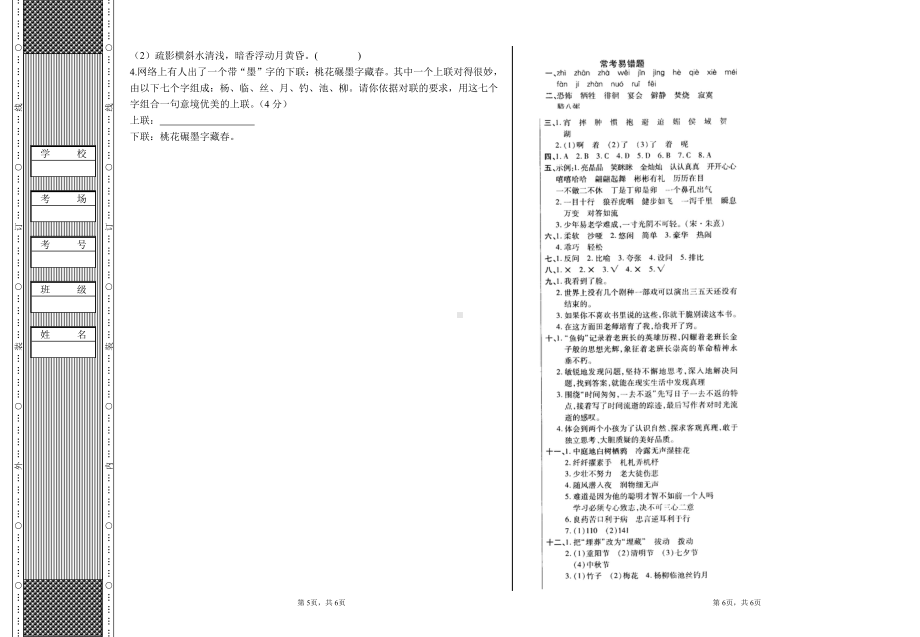 人教（部）统编版六年级下册《语文》试卷-常考易错题闯关专项复习-(含答案).docx_第3页