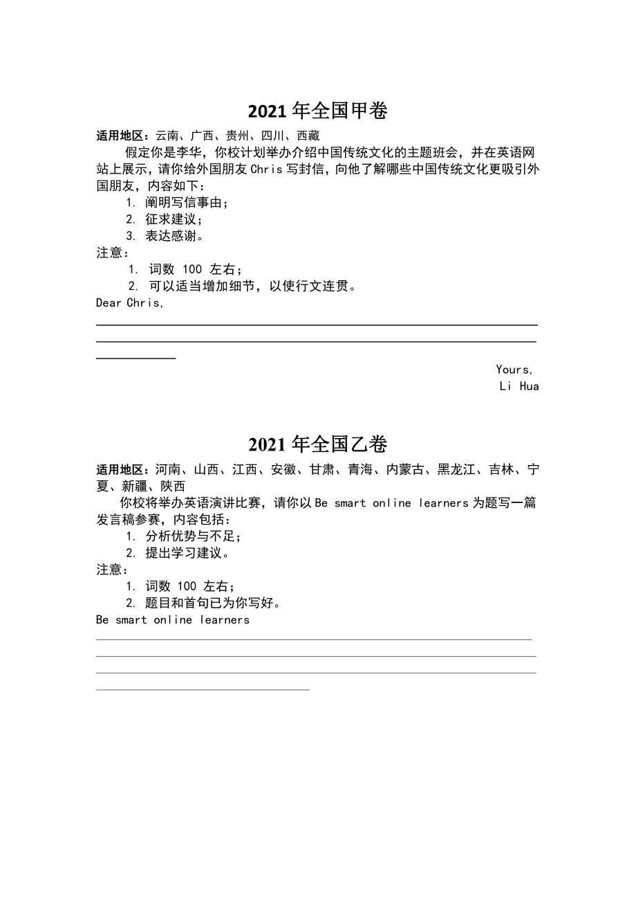 2021全国各地高考英语书面表达题.doc_第1页