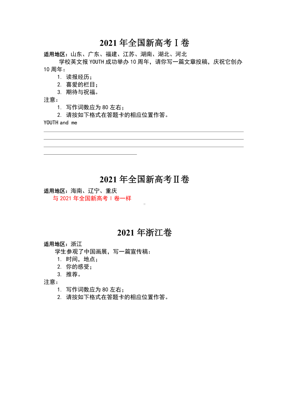 2021全国各地高考英语书面表达题.doc_第2页