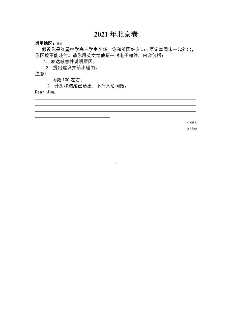 2021全国各地高考英语书面表达题.doc_第3页