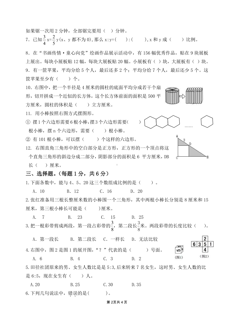 扬州市梅岭小学六年级数学下册小升初复习试卷（四）及答案.docx_第2页