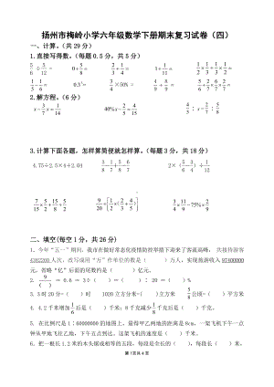 扬州市梅岭小学六年级数学下册小升初复习试卷（四）及答案.docx