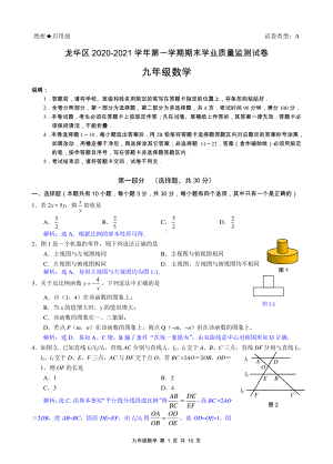 2020-2021深圳市龙华区九年级上学期期末数学试卷(及答案).pdf