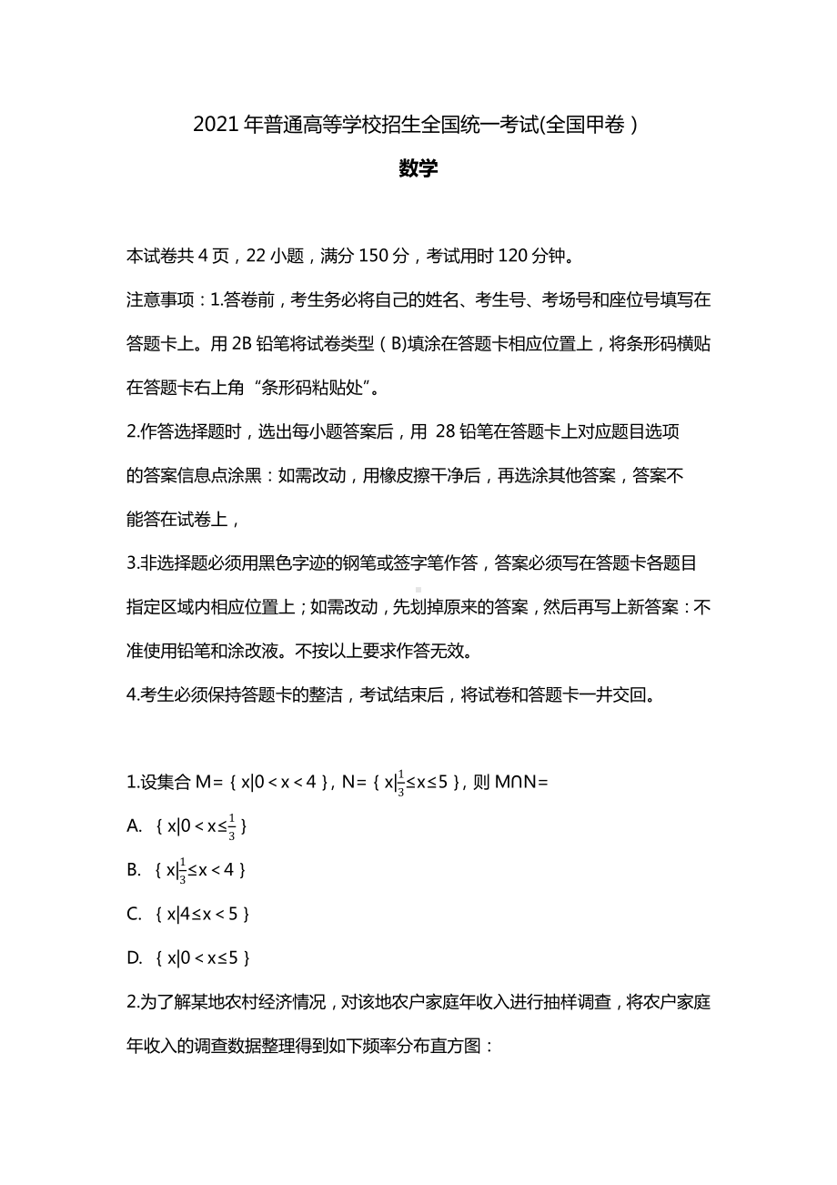 2021年全国甲卷理科数学高考真题(Word档含答案）.docx_第1页