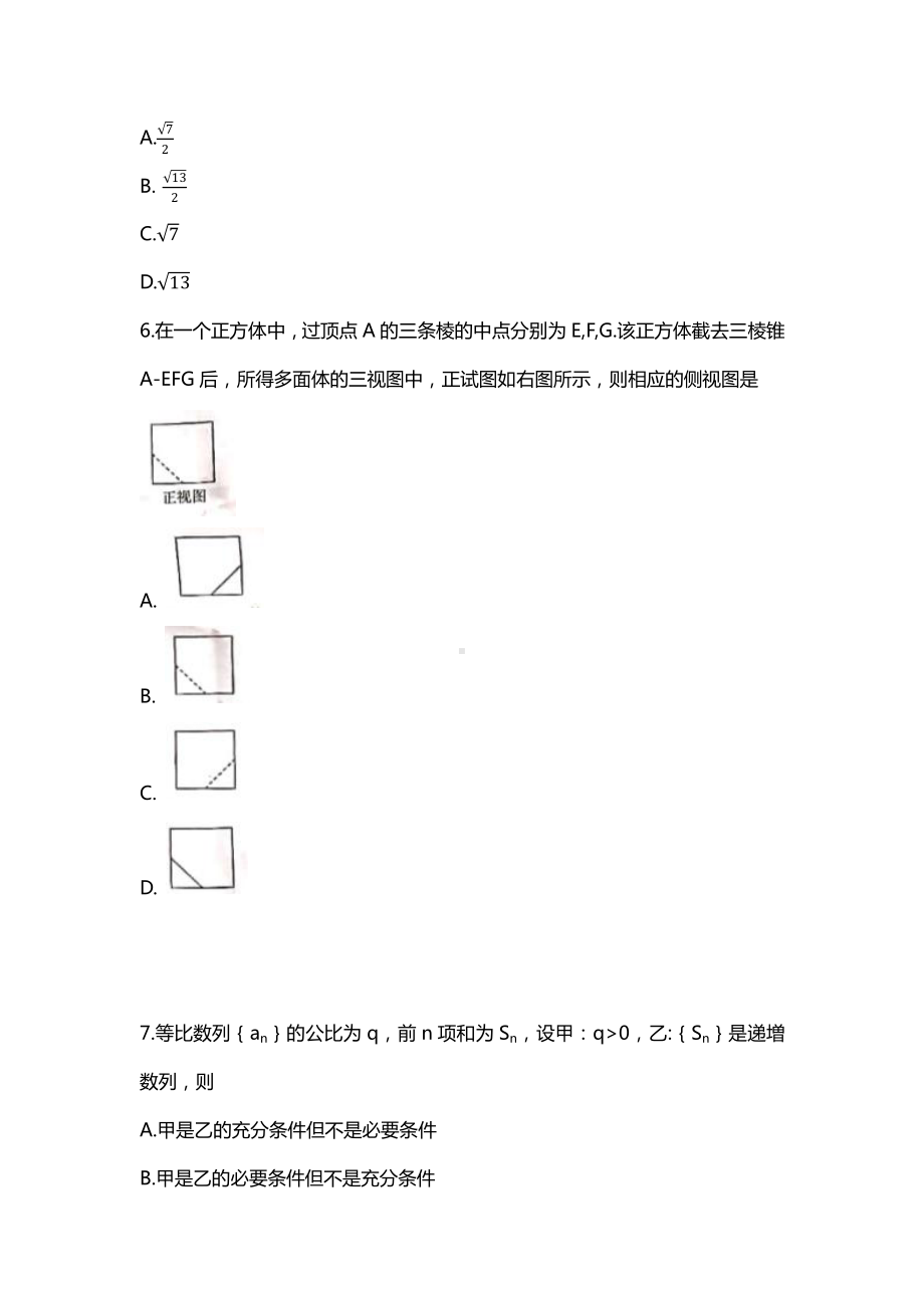 2021年全国甲卷理科数学高考真题(Word档含答案）.docx_第3页