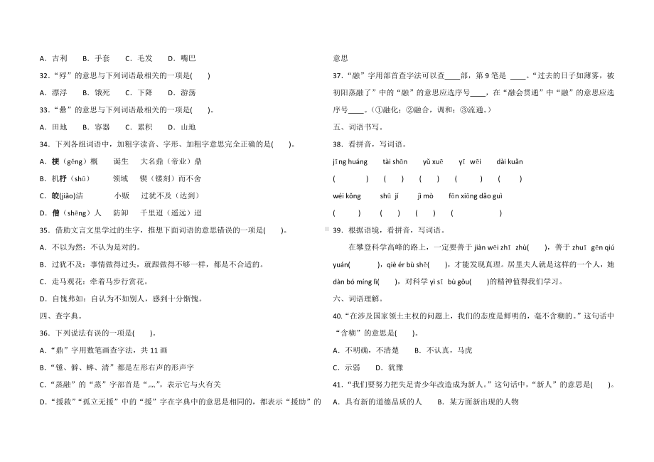 人教（部）统编版六年级下册《语文》期末复习—生字+词语（含答案）.docx_第3页