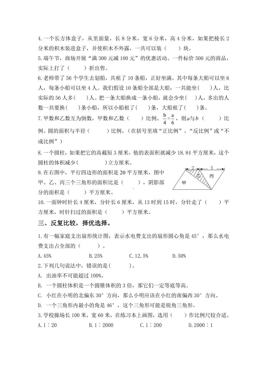 扬州市梅岭小学六年级数学下册小升初复习试卷（五）及答案.doc_第2页